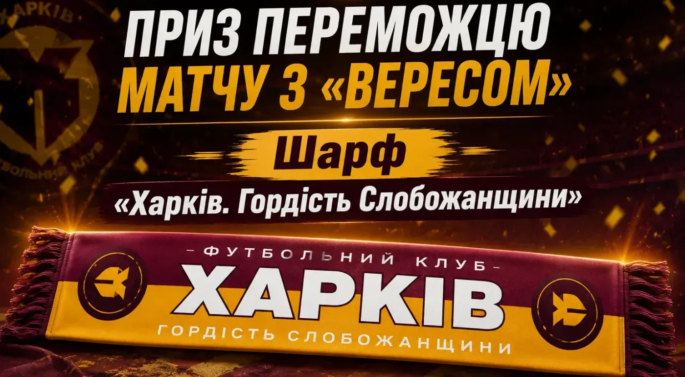 Стало відомо, який приз отримає переможець прогнозів на матч із «Вересом»