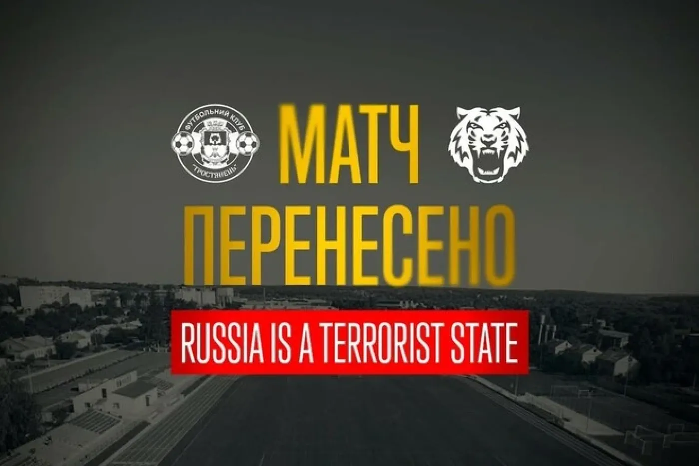 Офіційно. Матч 1/16 фіналу Кубка України перенесено на іншу дату