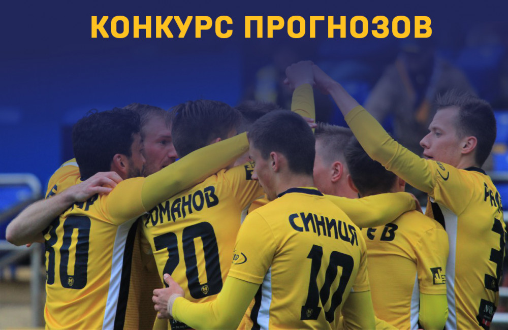 Конкурс прогнозов. Ситуация после трех туров