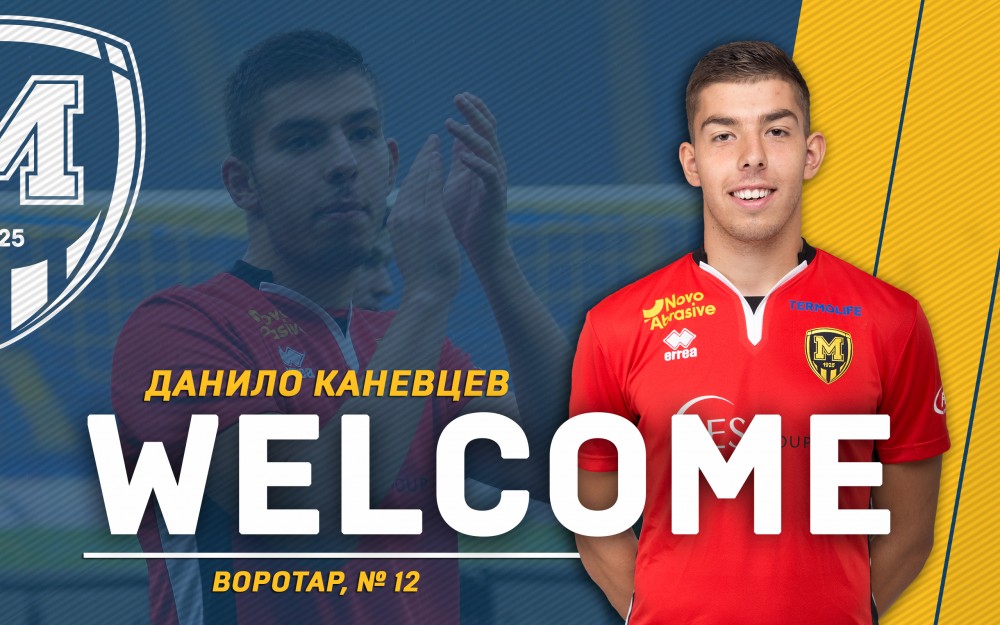 Даниил Каневцев - игрок ФК 