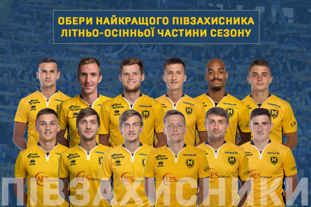 Обери найкращого півзахисника команди першої частини сезону