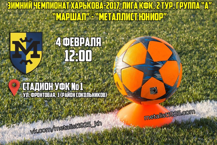 Зимний чемпионат Харькова. 2 тур. Группа 