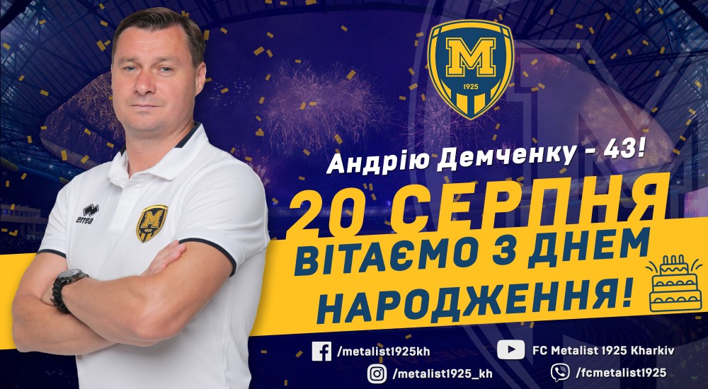 З Днем народження, Андрію Анатолійовичу!