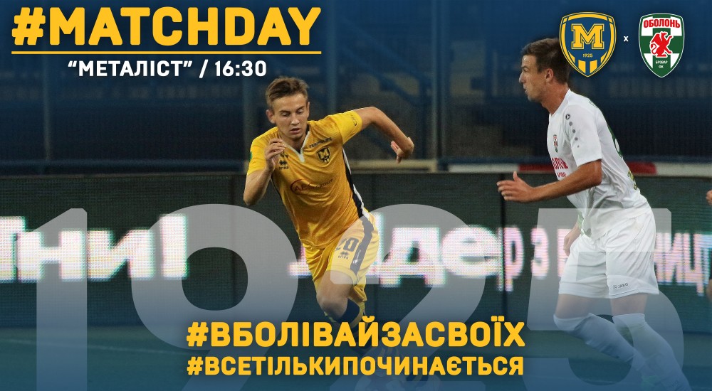 "Металіст 1925" - "Оболонь Бровар". Match Day