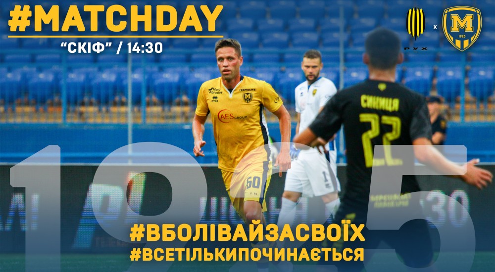 "Рух" - "Металіст 1925". Match Day