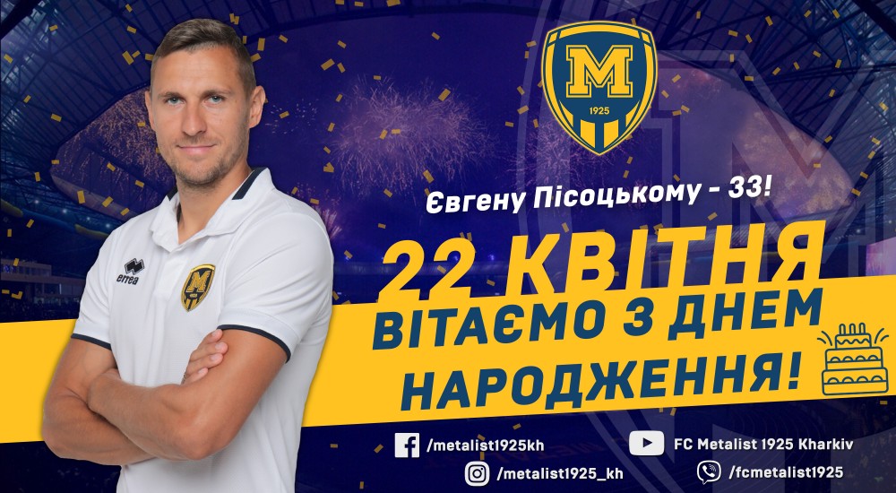 З Днем народження, Євгене Валерійовичу!
