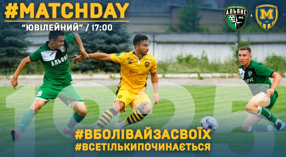 "Альянс" - "Металіст 1925". Match Day