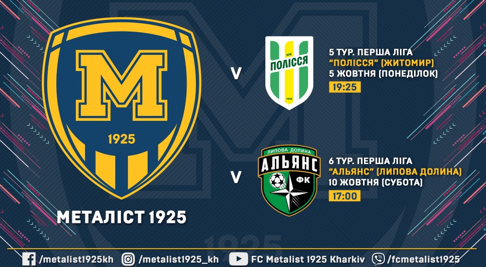 Квитки на матчі проти "Полісся" та "Альянсу" вже у продажу