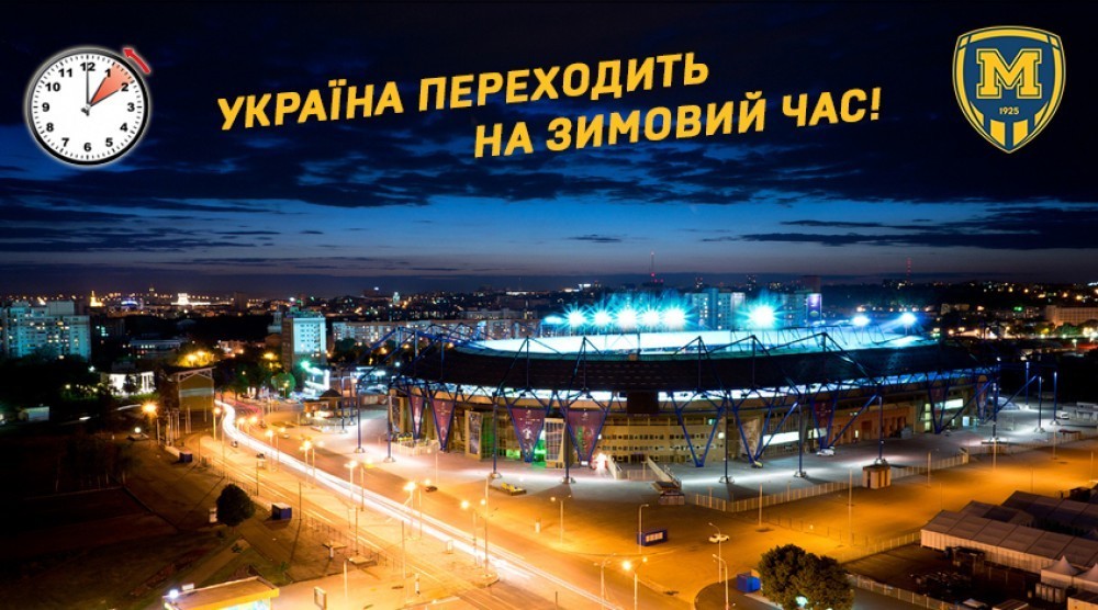 Україна переходить на зимовий час!