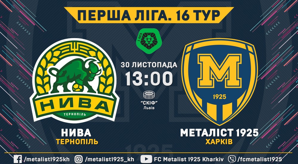 "Нива" - "Металіст 1925". 30 листопада, 13:00