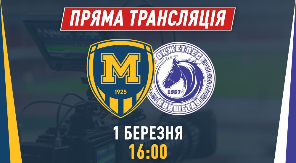 Туреччина-2021. "Металіст 1925" - "Окжетпес". LIVE
