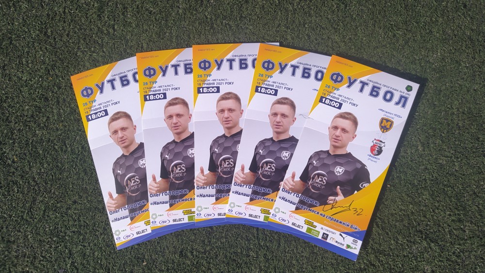 Матчеві програми вже у продажу!