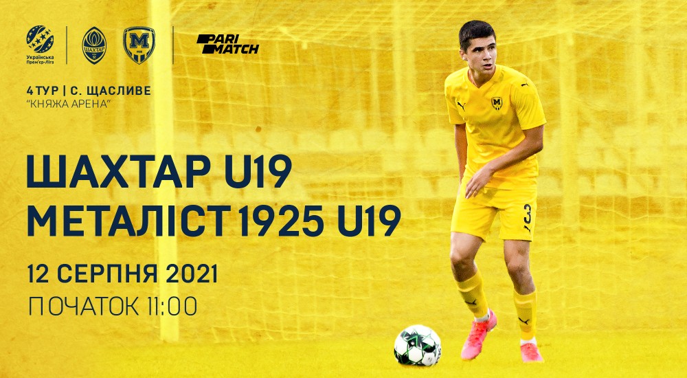 "Шахтар" U-19 - "Металіст 1925" U-19. 12 серпня, 11:00