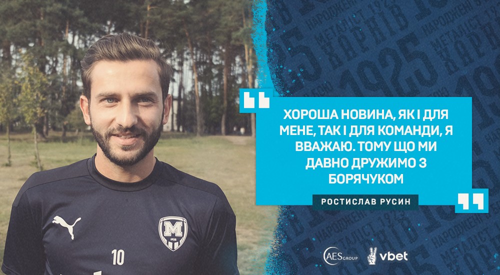 Ростислав Русин: "Нарешті зміг дебютувати"