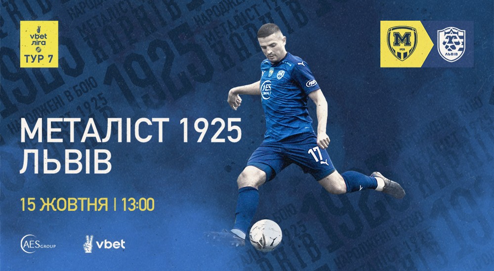 "Металіст 1925" - "Львів". 15 жовтня. 13:00