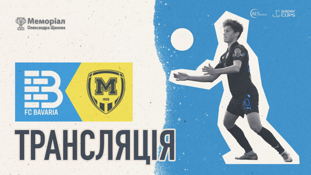 "Баварія" - "Металіст 1925" U-19. LIVE