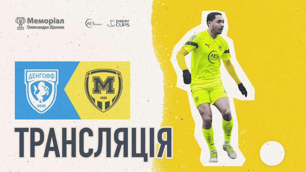 "Денгофф" - "Металіст 1925" U-19. LIVE