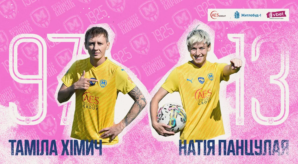 Таміла Хімич та Натія Панцулая - гравчині 