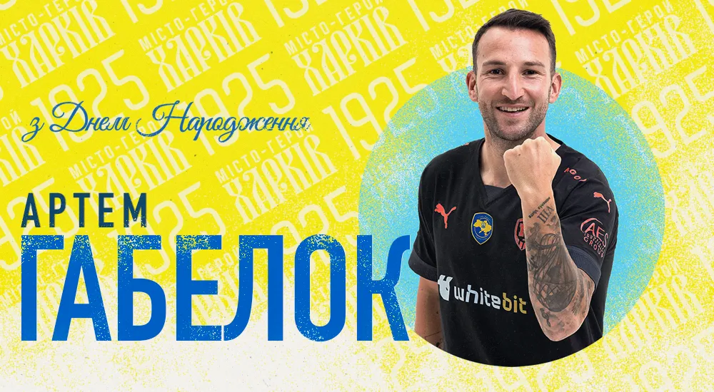 З Днем народження, капітане!