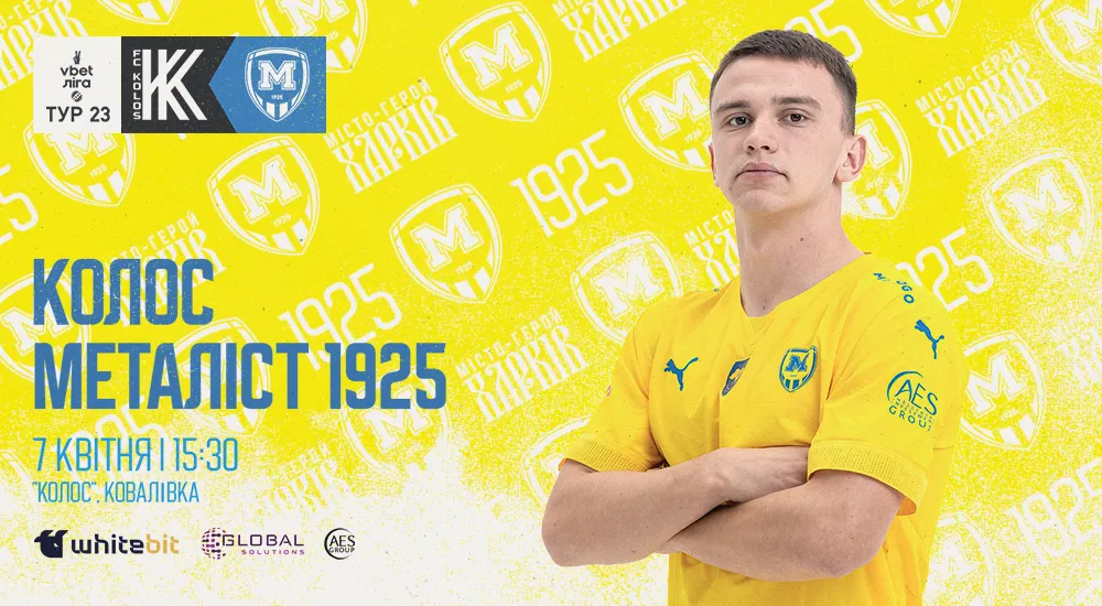 "Колос" - "Металіст 1925". 07 квітня. 15:30