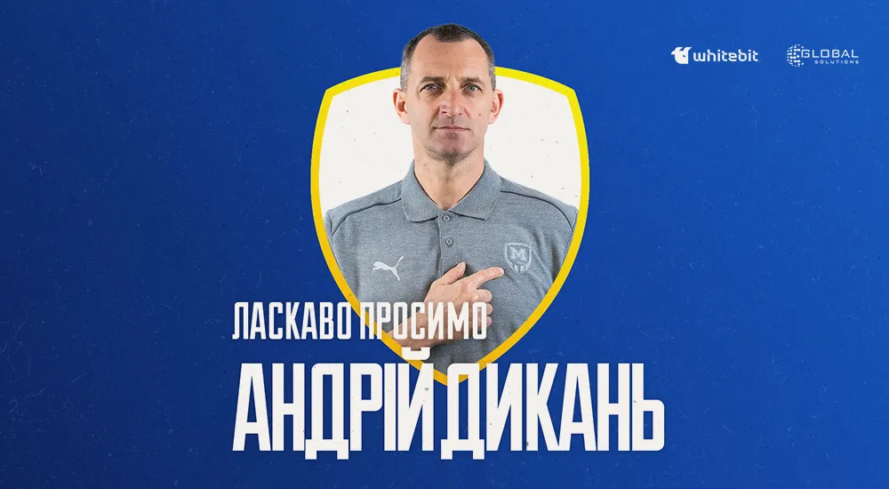 Андрій Дикань увійшов до тренерського штабу ЖФК "Металіст 1925"