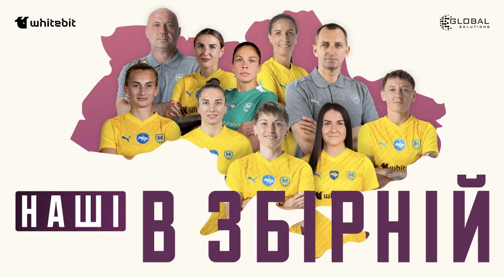 Тренери та гравчині "Металіста 1925" у збірній України