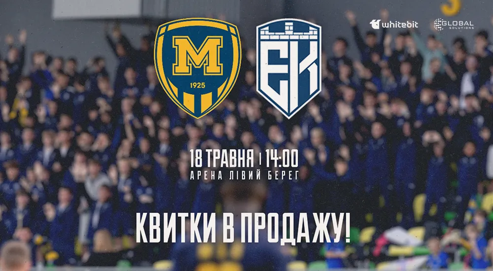 "Металіст 1925" - "Епіцентр". Квитки в продажу!