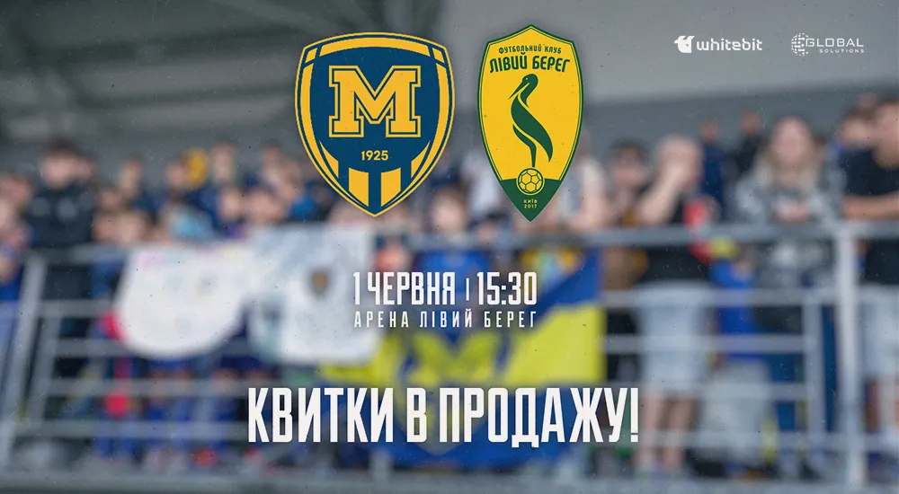 "Металіст 1925" - "Лівий Берег". Квитки в продажу!