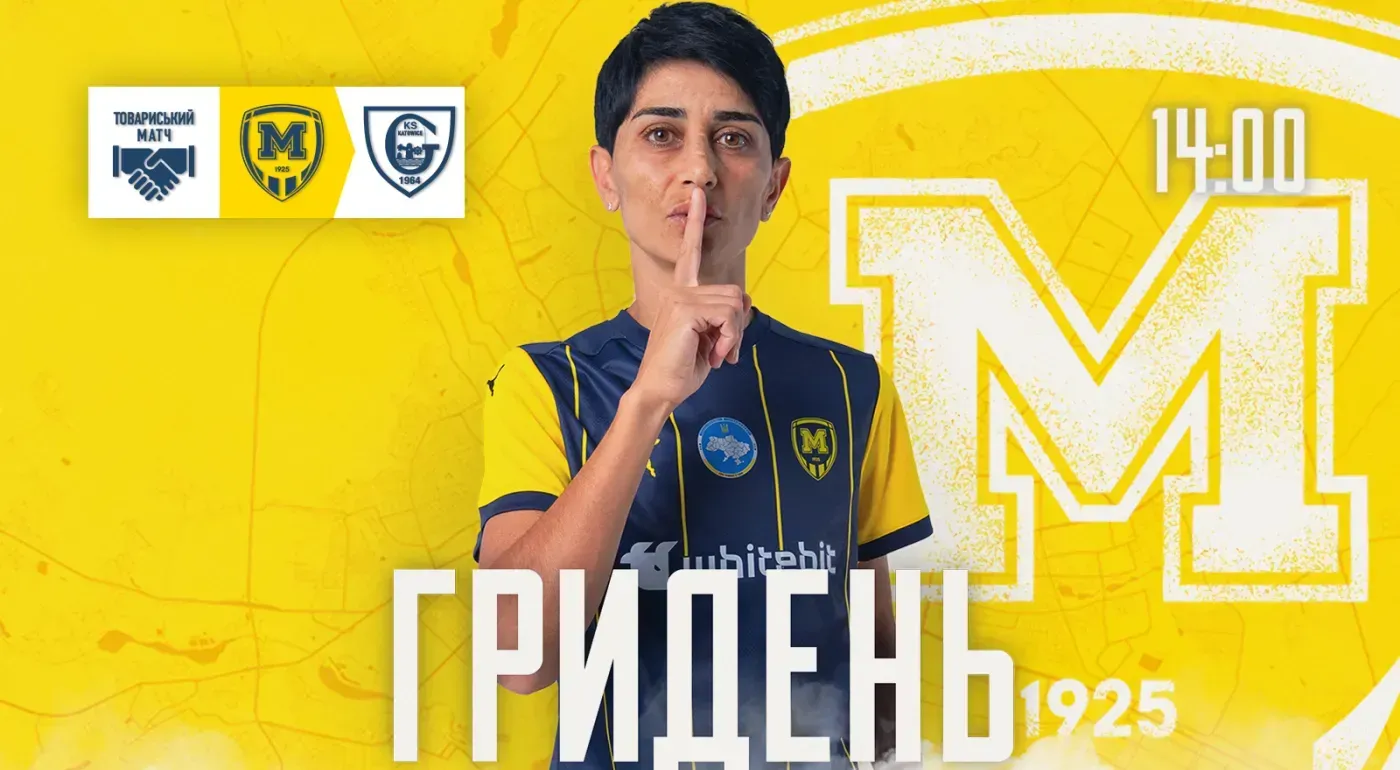 ГриДень. ЖФК 
