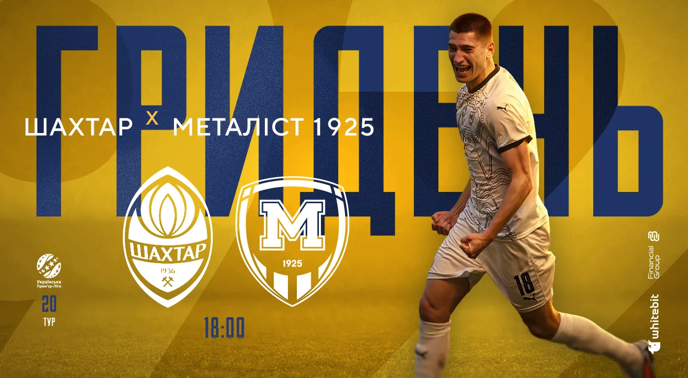 ГриДень. "Шахтар" - "Металіст 1925"