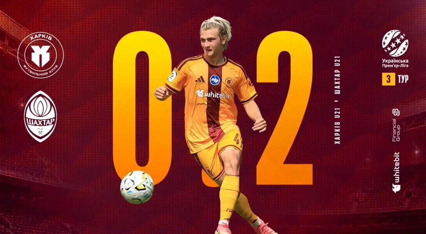 "Харків" U-21 - "Шахтар" U-21 - 0:2