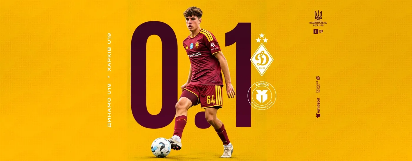 «Динамо» U-19 0:1 «Харків» U-19