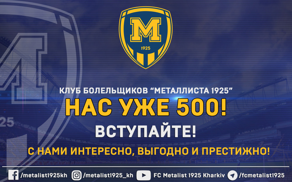 Клуб болельщиков: нас 500!!!