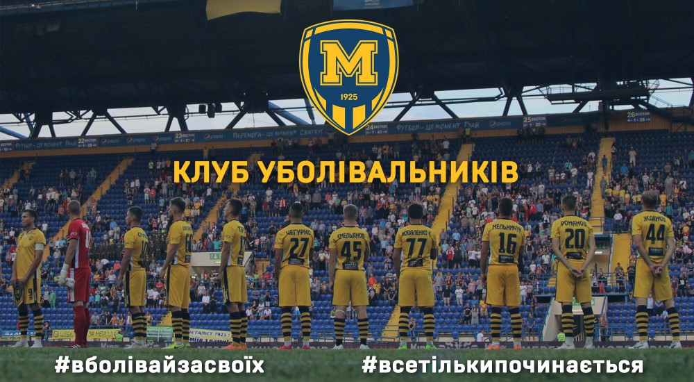 "Клубу вболівальників" - 2 роки!