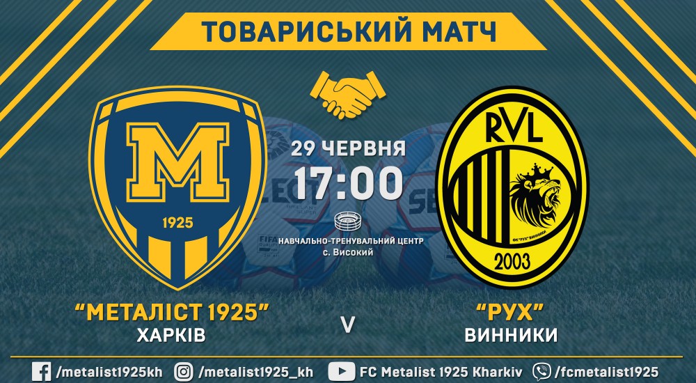 "Металіст 1925" - "Рух". Анонс