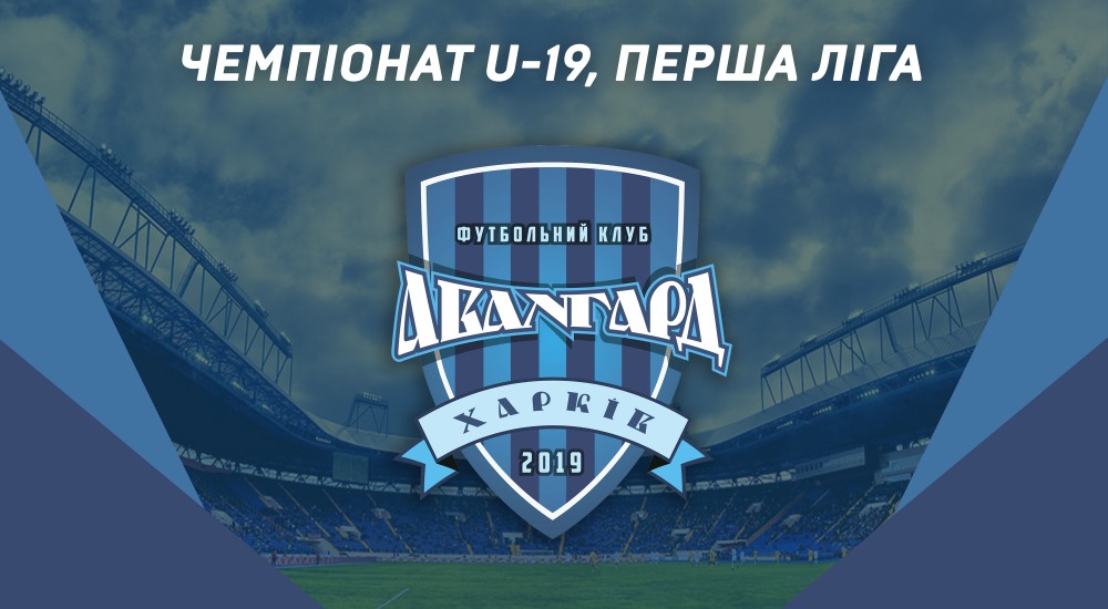 Чемпіонат U-19, Перша ліга. Анонс