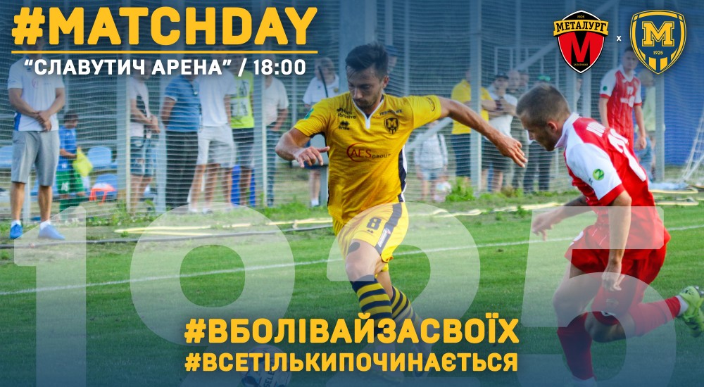 "Металург" - "Металіст 1925". Match Day