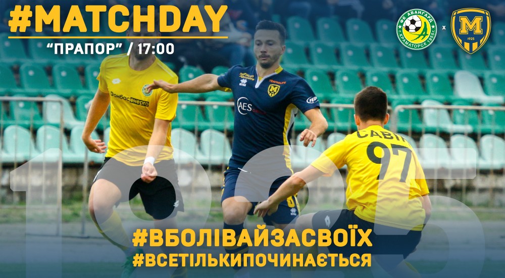 "Авангард" - "Металіст 1925". Match Day