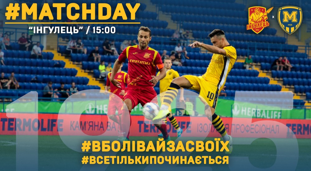 "Інгулець" - "Металіст 1925". Match Day
