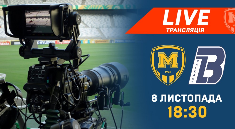 Матч "Металіст 1925" - "Балкани" у прямому ефірі