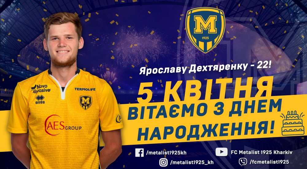 Ярославу Дехтяренку - 22!