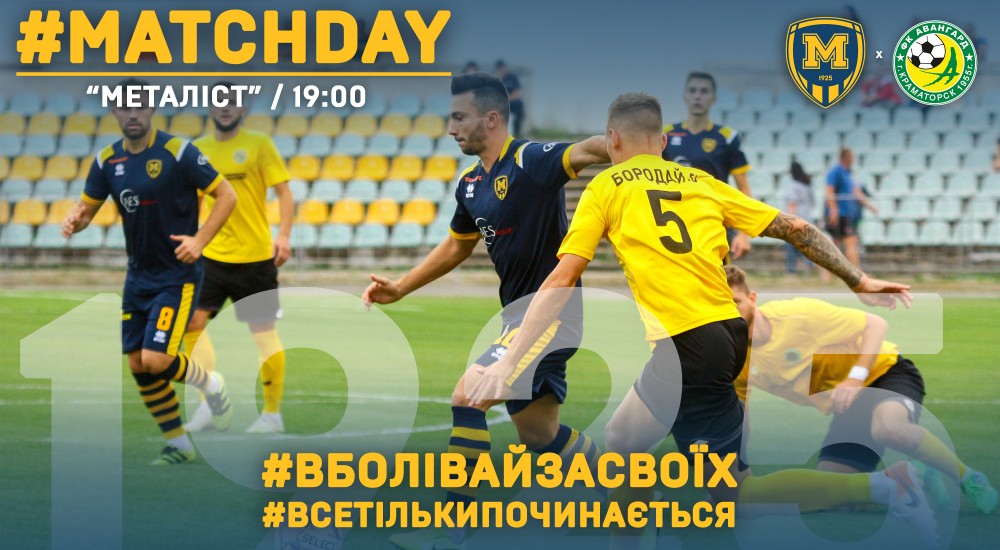"Металіст 1925" - "Авангард". Match Day