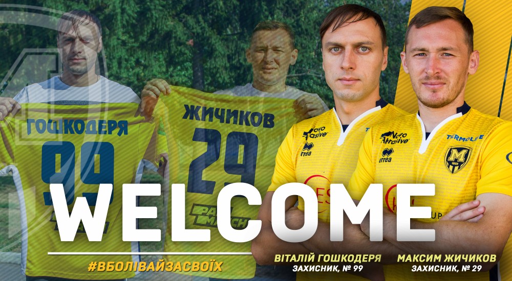 Віталій Гошкодеря та Максим Жичиков - гравці ФК 