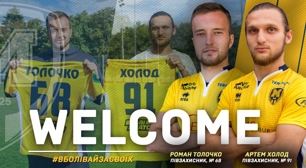 Роман Толочко та Артем Холод - гравці ФК 