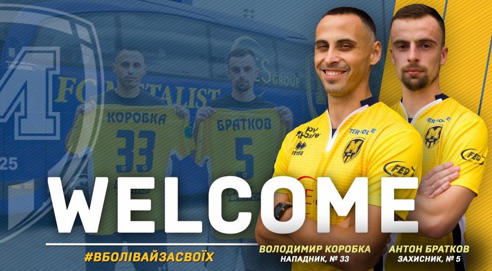 Володимир Коробка та Антон Братков - гравці ФК 