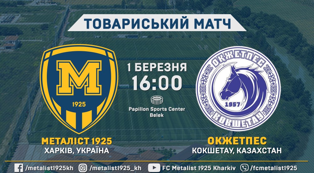 Туреччина-2021. Зміна у розкладі товариських матчів