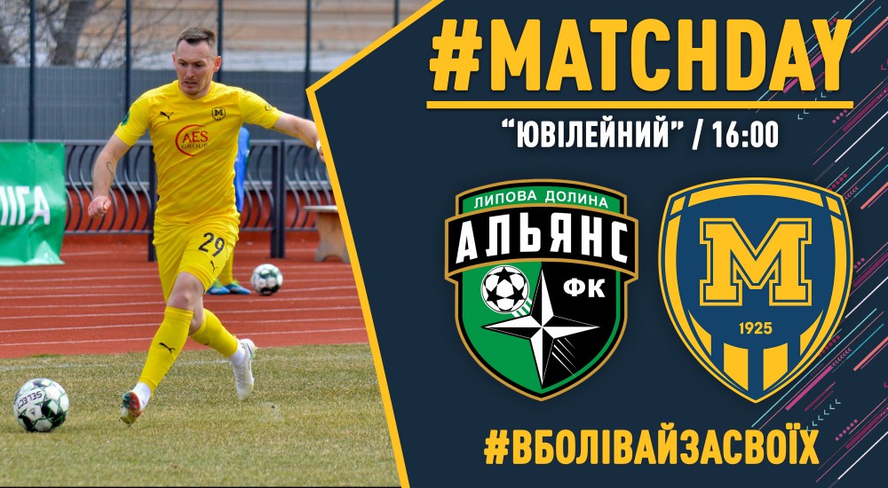 "Альянс" - "Металіст 1925". Match Day