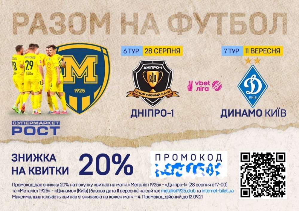 Скупляйся в РОСТі - отримуй знижку на квитки!