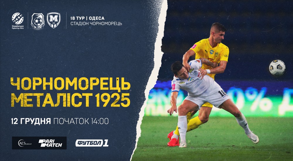 "Чорноморець" - "Металіст 1925". 12 грудня, 14:00