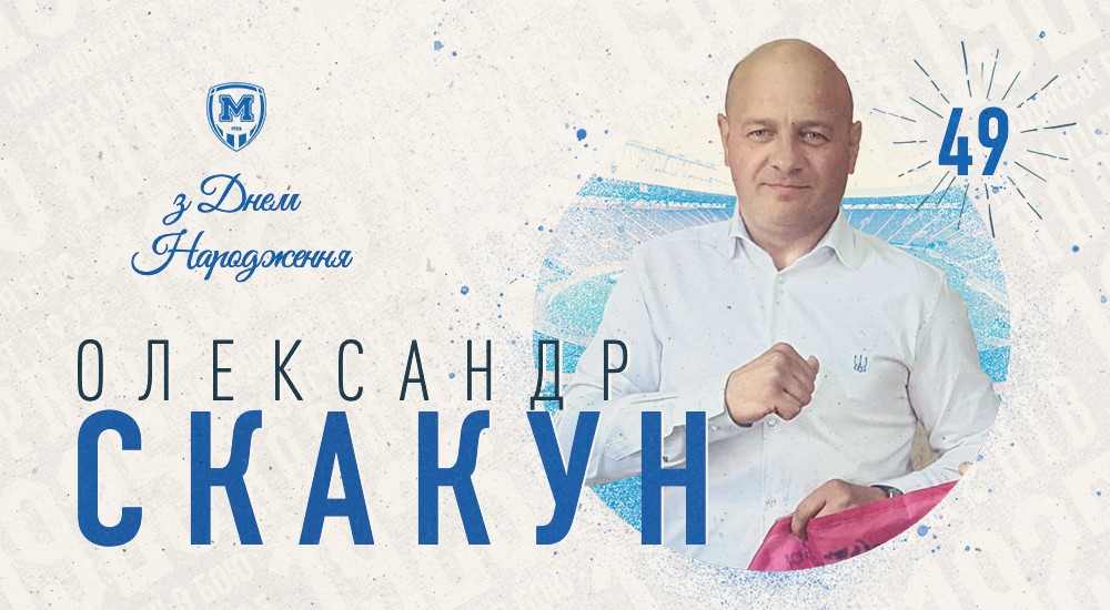 З Днем народження, Олександре Євгеновичу!